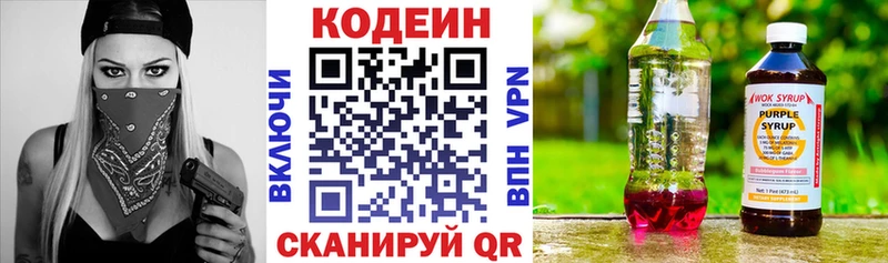 Кодеиновый сироп Lean напиток Lean (лин) кракен ONION Звенигород что такое наркотик